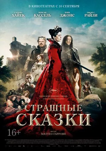 Страшные сказки (2015) смотреть онлайн