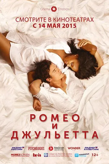 Ромео и Джульетта (2014) смотреть онлайн