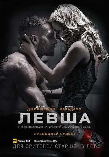 Левша (2015) смотреть онлайн