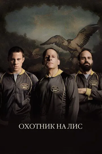 Охотник на лис (2014) смотреть онлайн