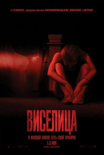 Виселица (2015) смотреть онлайн