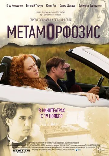 Метаморфозис (2015) смотреть онлайн