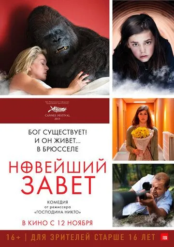 Новейший завет (2015) смотреть онлайн