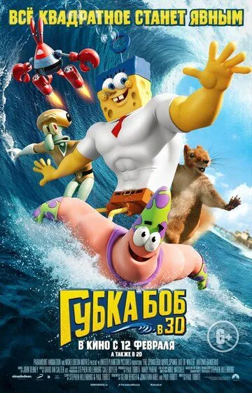 Губка Боб в 3D (2015) смотреть онлайн