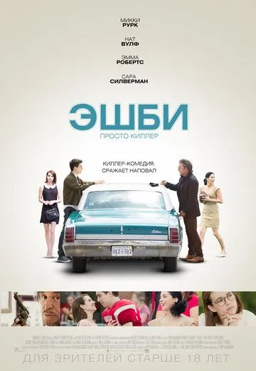 Эшби (2015) смотреть онлайн