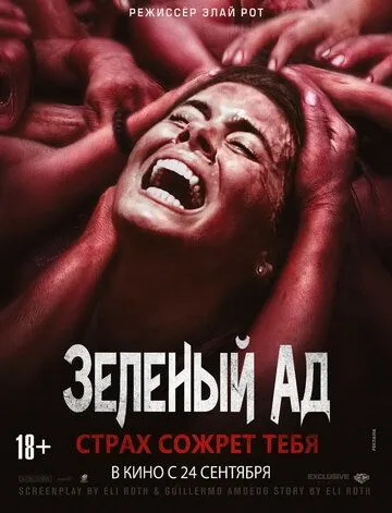 Зеленый ад (2013) смотреть онлайн