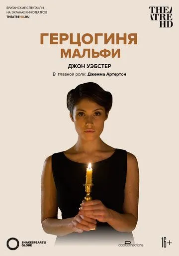 Герцогиня Мальфи (2014) смотреть онлайн