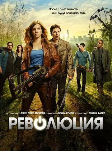 Революция (сериал) смотреть онлайн