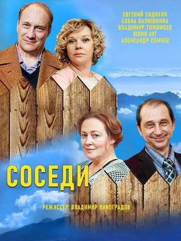 Соседи (сериал) смотреть онлайн