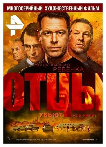 Отцы (сериал) смотреть онлайн