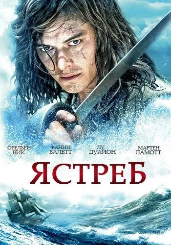 Ястреб (сериал) смотреть онлайн