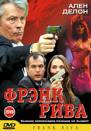 Фрэнк Рива (сериал) смотреть онлайн