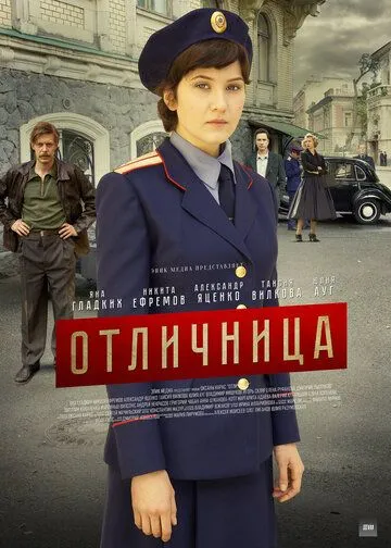 Отличница (сериал) смотреть онлайн