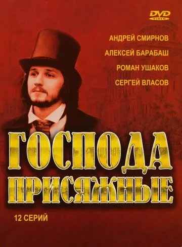 Господа присяжные (сериал) смотреть онлайн