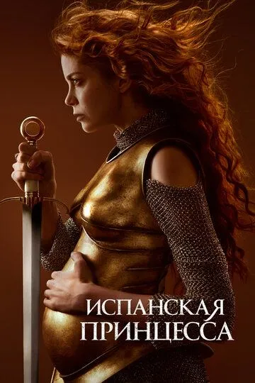 Испанская принцесса (сериал) смотреть онлайн