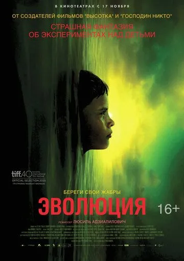 Эволюция (2015) смотреть онлайн