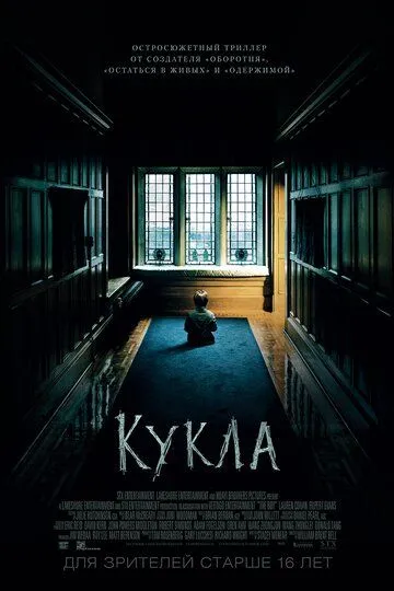 Кукла (2015) смотреть онлайн