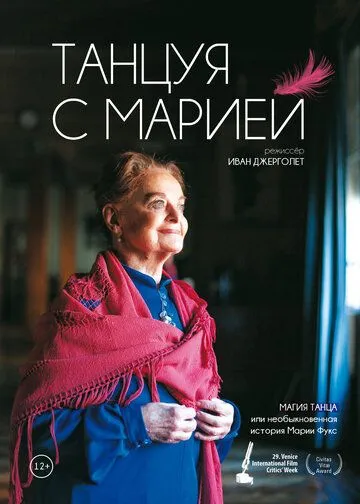 Танцуя с Марией (2014) смотреть онлайн