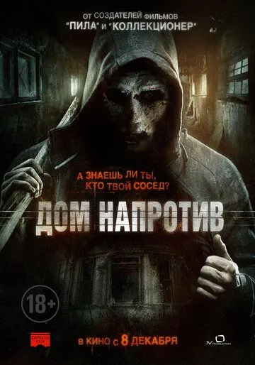 Дом напротив (2016) смотреть онлайн