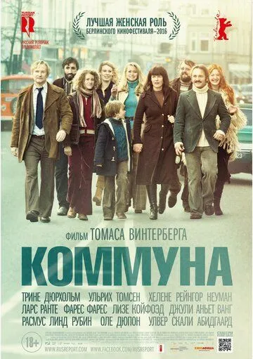 Коммуна (2015) смотреть онлайн