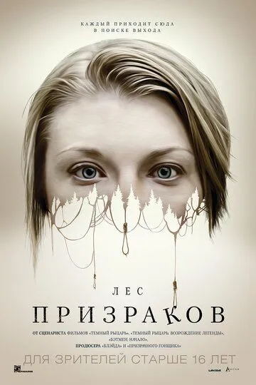 Лес призраков (2015) смотреть онлайн