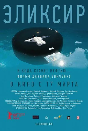 Эликсир (2015) смотреть онлайн