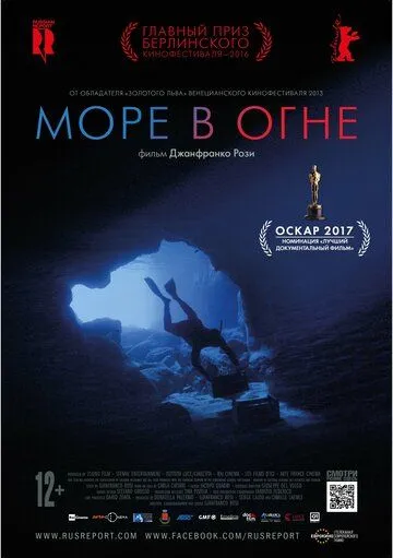 Море в огне (2016) смотреть онлайн