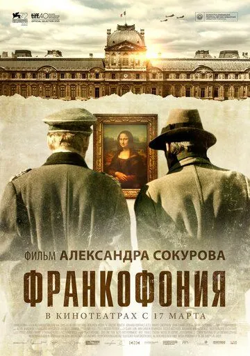 Франкофония (2015) смотреть онлайн