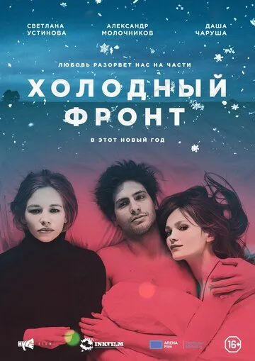 Холодный фронт (2015) смотреть онлайн