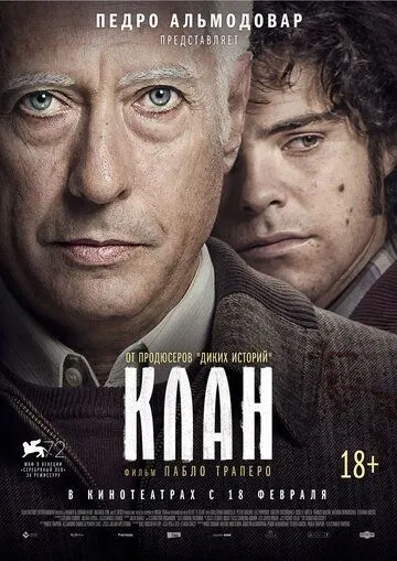 Клан (2015) смотреть онлайн