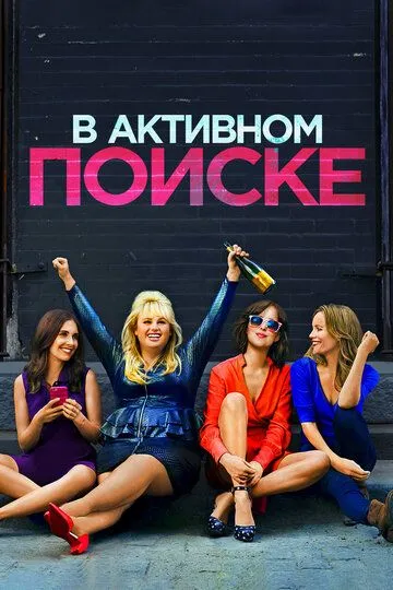 В активном поиске (2016) смотреть онлайн