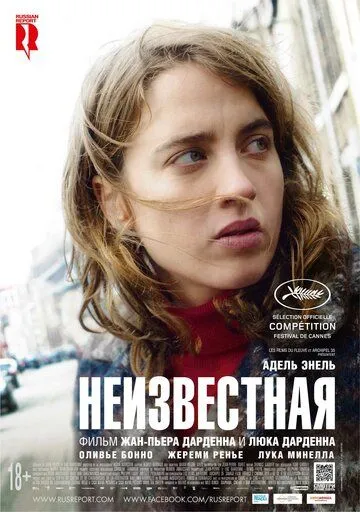 Неизвестная (2016) смотреть онлайн