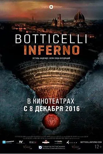 Боттичелли. Инферно (2016) смотреть онлайн