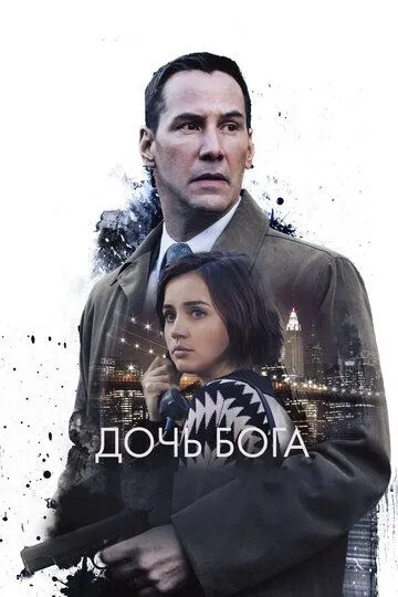 Дочь Бога (2015) смотреть онлайн