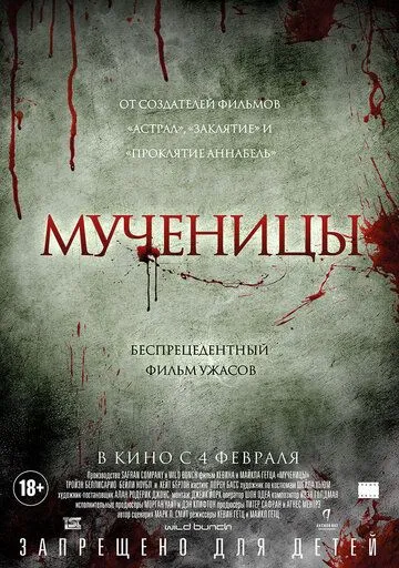 Мученицы (2015) смотреть онлайн