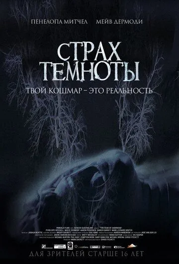 Страх темноты (2014) смотреть онлайн