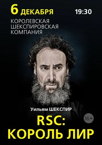 RSC: Король Лир (2016) смотреть онлайн