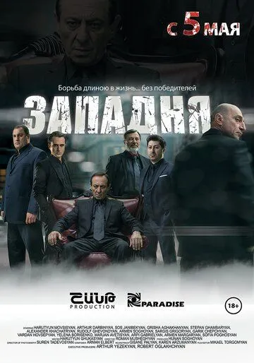 Западня (2015) смотреть онлайн