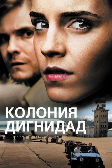 Колония Дигнидад (2015) смотреть онлайн