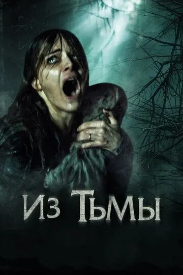 Из тьмы (2015) смотреть онлайн