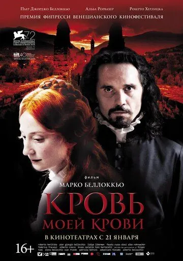 Кровь моей крови (2015) смотреть онлайн