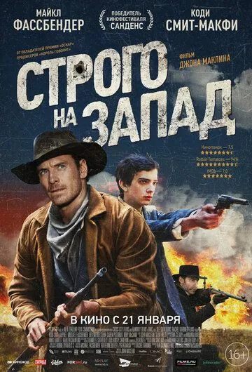 Строго на запад (2015) смотреть онлайн