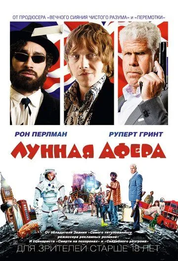 Лунная афера (2015) смотреть онлайн