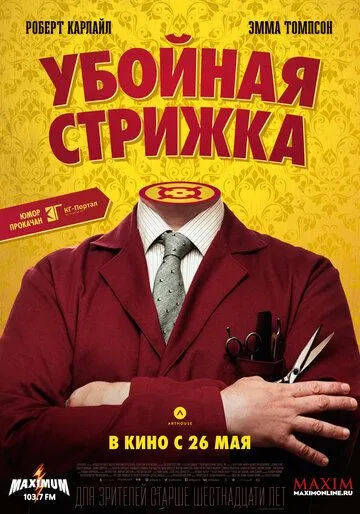 Убойная стрижка (2015) смотреть онлайн