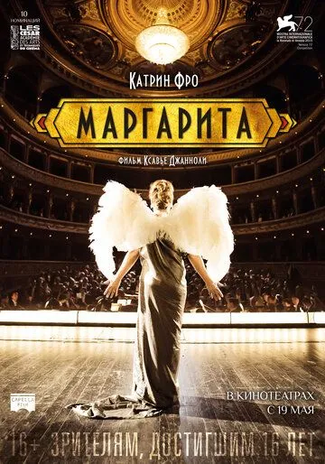 Маргарита (2015) смотреть онлайн