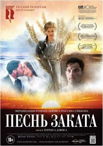 Песнь заката (2015) смотреть онлайн