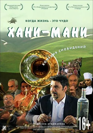 Хани мани (2015) смотреть онлайн