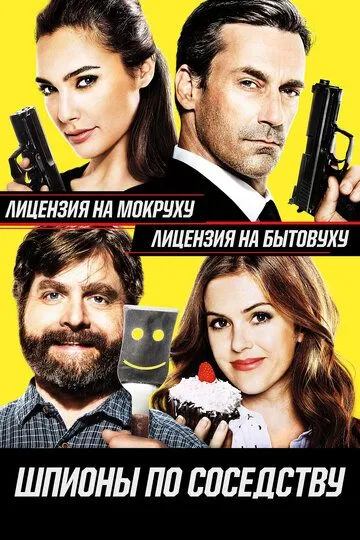 Шпионы по соседству (2016) смотреть онлайн