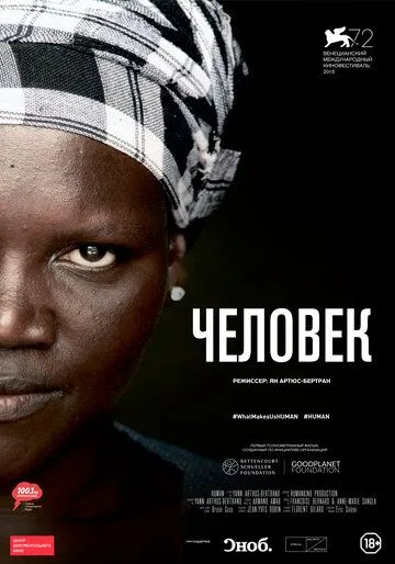 Человек (2015) смотреть онлайн