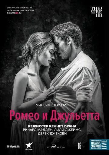 Ромео и Джульетта (2016) смотреть онлайн